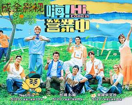 嗨!营业中第二季